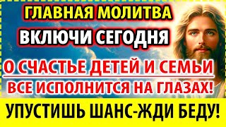 21 мая ГЛАВНАЯ МОЛИТВА О СЧАСТЬЕ СЕМЬЕ! ЧУДО ПРОИЗОЙДЕТ НА ВАШИХ ГЛАЗАХ!