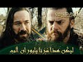 المؤسس عثمان الحلقة 273 يجب أن تبلغ السيد عثمان 