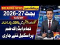 Budget 2026 Increase 30% Pay And pension | Pay Scale Revision Budget 2026 | Budget 2026