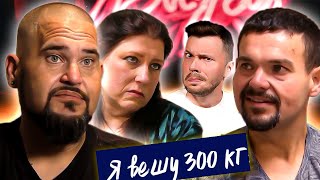 видео: Все беды мира  Я вешу 300 кг  ►  Что было дальше Сезон 06/1 ► Эрика Бенджи Девид картинка: Все беды мира  Я вешу 300 кг  ►  Что было дальше Сезон 06/1 ► Эрика Бенджи Девид