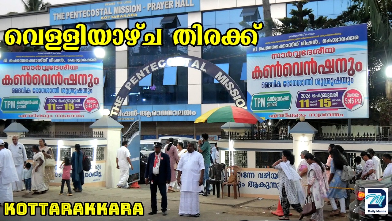 TPM കൊട്ടാരക്കര വെള്ളിയാഴ്ച റോഡിലെ ജന തിരക്ക്  | #tpmkottarkkara #kottarakkaraconvention