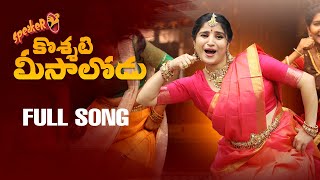 Koshati Meesalodu Song | Indravati Chauhan |Yash Master| Kamal Eslavath| SK Baji | Damu Reddy