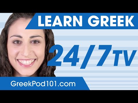 וִידֵאוֹ: איך ללמוד יוונית