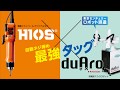 [duAro] ネジ締めロボット派遣 [東京センチュリー] の動画、YouTube動画。