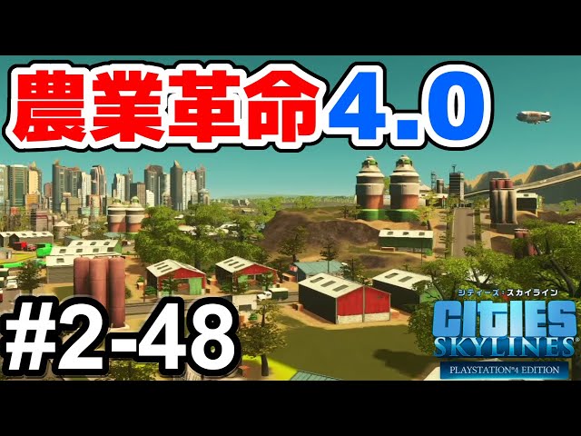 シティーズスカイライン 実況 2 48 条例 インダストリー4 0 が革命レベルに強力でした Cities Skylines Youtube