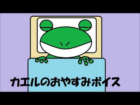 おやすみボイス　横暴な姉〈日本語Japanes　ＡＳＭＲ　男性向け〉