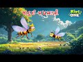    jadui madhumakhi  magical honeybee story  gujarati moral story  cartoon gujarati