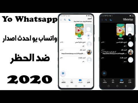 تحميل احدث اصدار من يو واتساب  اخر اصدار 2020 تحديث   8 45