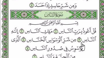 سورة الناس مكتوبة بصوت شيخ رعد محمد الكردى
