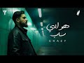 Ghazy Howa El Sab Official Video Lyrics 2025 غازي هو الي ساب 
