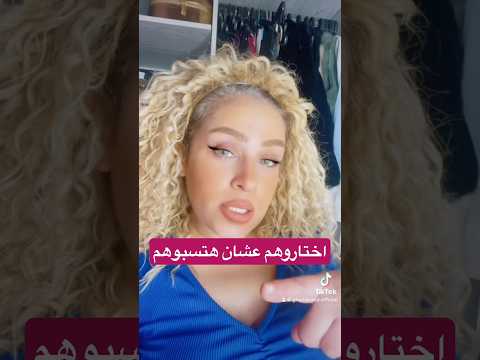 إختاروهم عشان هتسبوهم