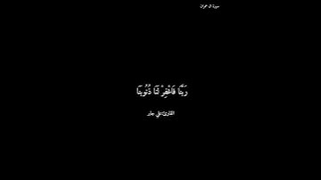 سورة ال عمران/علي جابر