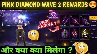 TIME LIMITED SHOP WAVE 2 REWARDS 😍 | TIME LIMITED DIAMOND STORE WAVE 2 | FREE KATANA MILEGA YA NHI ?