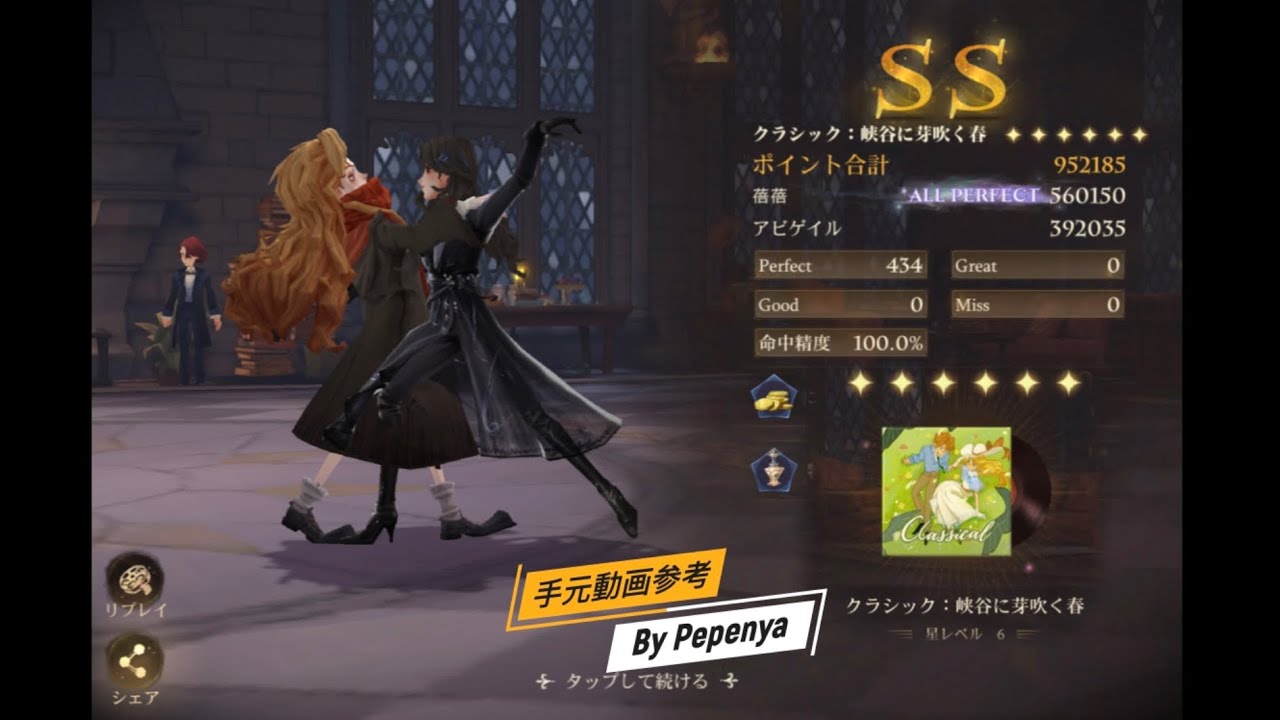 ハリー・ポッター：魔法の覚醒-星6舞踏会-クラシック：峡谷に芽吹く春-AP手元動画参考（古典：山谷之春）