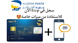 كيفية التسجيل في موقع ECCP بريد الجزائر 2022