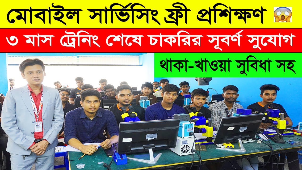 মোবাইল সার্ভিসিং ট্রেনিং🔥মাসে লাখ টাকা আয় | mobile servicing training centre in Bangladesh 2025
