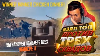 НА ИЗИ В СОЛО ВЗЯЛ ТОП ПРОТИВ 3-Х СКВАДОВ - НАРЕЗКА СО СТРИМА JekaMIX