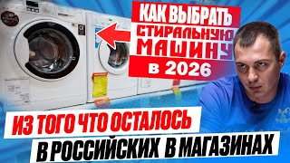 картинка: Какую стиральную машину лучше купить в 2026? Недорогую и качественную:  LG, Samsung, Бош, Electrolux