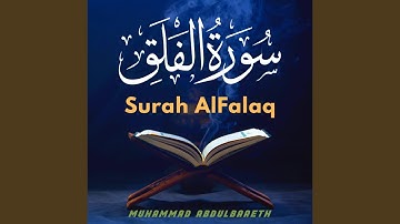 سوره فلق