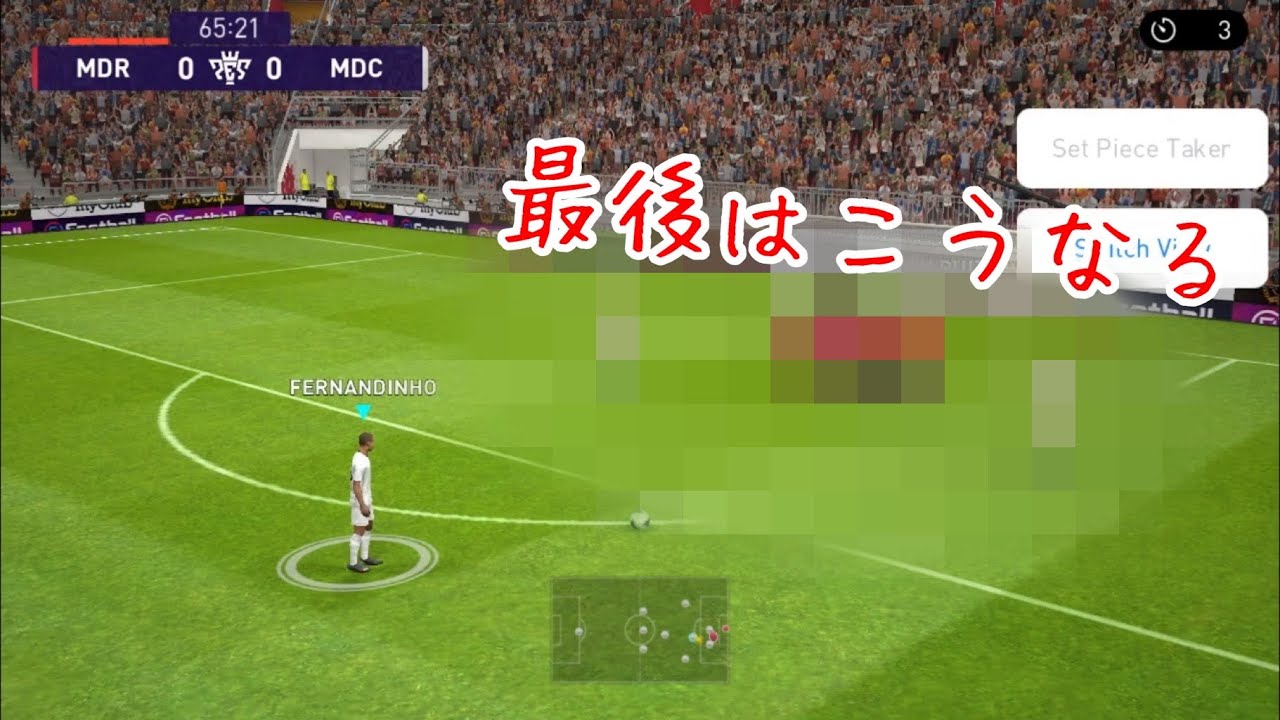 ウイイレアプリ21 レッドカードを出し続けるとfkの壁人数は減るのか スマラブアプリ