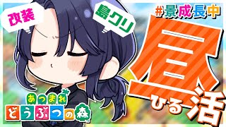 【あつまれどうぶつの森】やることいっぱい夢いっぱい【長尾景/にじさんじ】