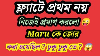 সু দেবী যে mandur দালাল আবার প্রমান হলো 😁 maru কে জ্বালাতেই কি এই ফন্দি ? 🤔