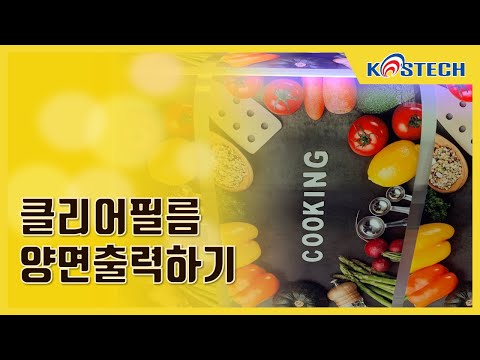 클리어필름 3레이어(Color+White+Color) 출력 [롤투롤UV프린터 IH-1806TU]