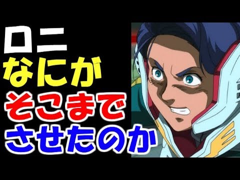 ガンダムuc ロニ ガーベイ 悲しいね という台詞を残し散る かわいいニュータイプはスパロボでも活躍 最後はヨンムの元へ ガンダム考察 ガンダムキャラ ガンダムまとめ Youtube