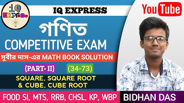 বর্গ,বর্গমূল ও ঘন,ঘনমূল| Chapter7 (Part-2) | Subir Das Math Book Solution