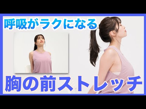 【村島未悠と一緒に簡単ストレッチ３】胸を斜め上に突き出し、肩こりを緩和