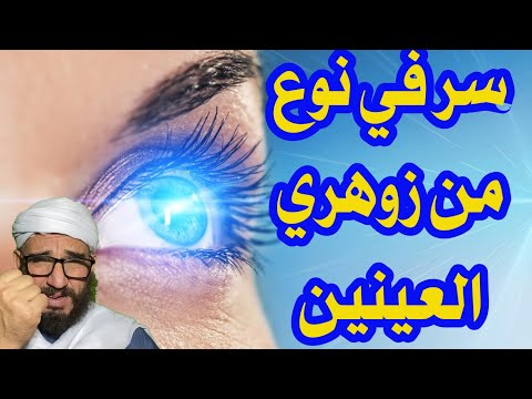 سر في نوع من زوهري العينين 