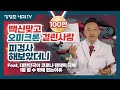 제126강:백신맞고 오미크론 걸린 사람 피검사 해보았더니(feat. 대한민국이 코로나 팬데믹 극복 1등 할 수밖에 없는 이유)