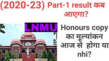 Part-1 result कब आएगा? (2020-23) #LNMU #part-1