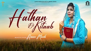 Video thumbnail of "HATHAN DI KITAAB | AMAN MASIH | New Masihi Geet 2022 @alphaomegashorts"