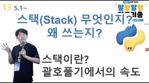 말랑말랑 알고리즘 5장 - 01 스택(Stack)이란 무엇인지, 왜 쓰는지?