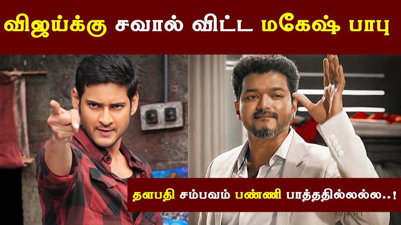 Mahesh Babu Challenge Thalapathy Vijay - Plant Tree  |  Green India Challenge  |  NTR