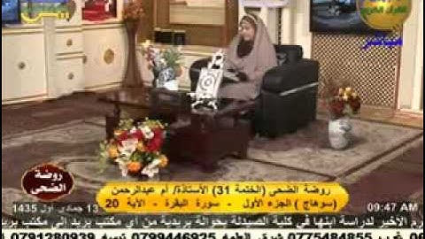 روضة الضحي - سورة الفاتحة 14-3-2014.
