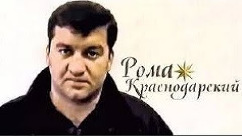 Вора в законе» Рому  Краснодарского  приговорили к 8 годам строгого режима на Ставрополье