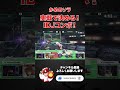 スマブラSP | かめめソラ　実戦で決めたIDJコンボ！ #shorts