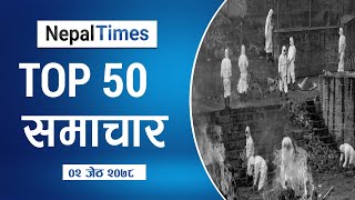 Watch Top50 News Of The Day || May-16-2021 || Nepal Times