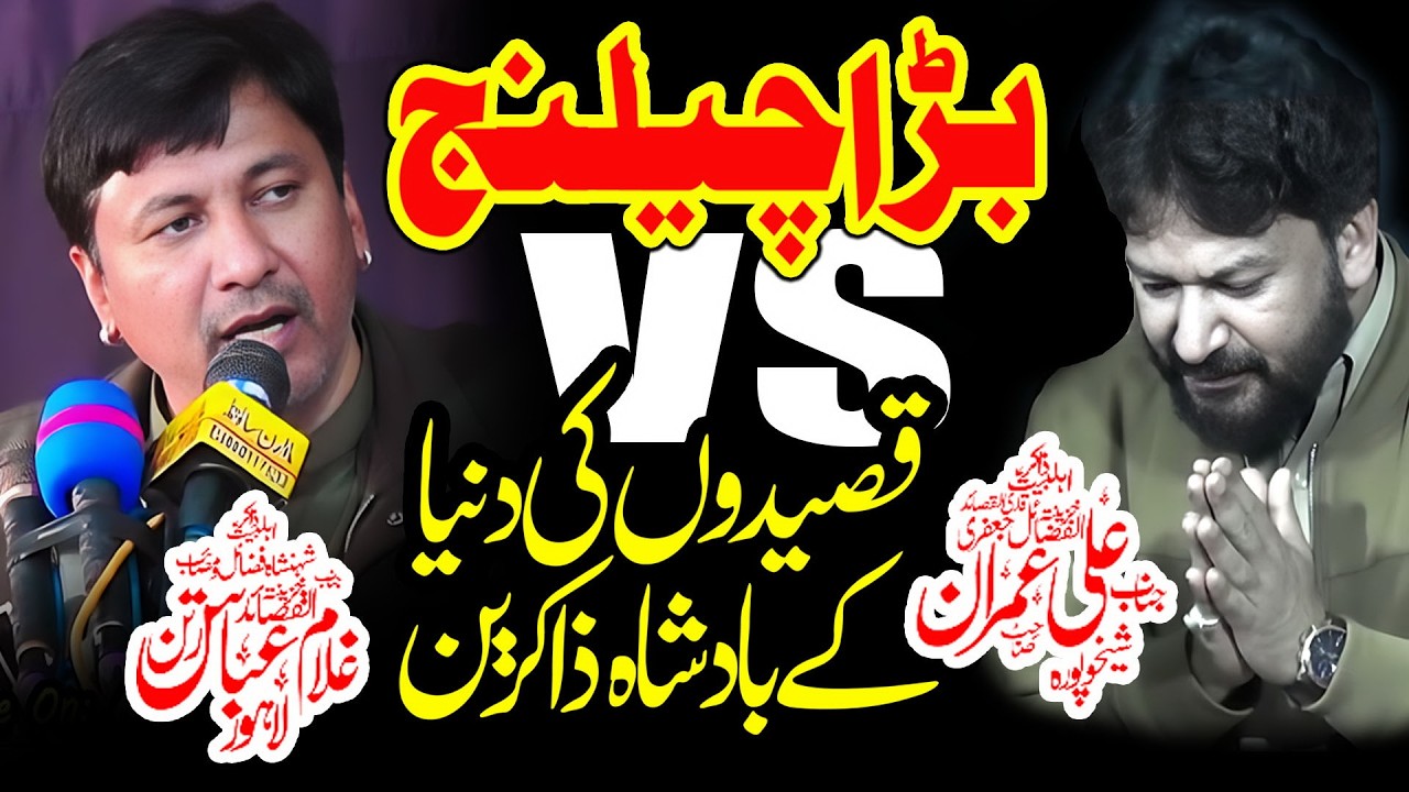 Zakir Ali Imran Jafri | چیلنج کیساتھ قصیدے | New  Qaseeday 2026