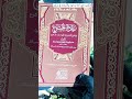 للتوزيع المجاني في تركيا كتاب زيادة الخشوع للعلامة بديع الدين السندي