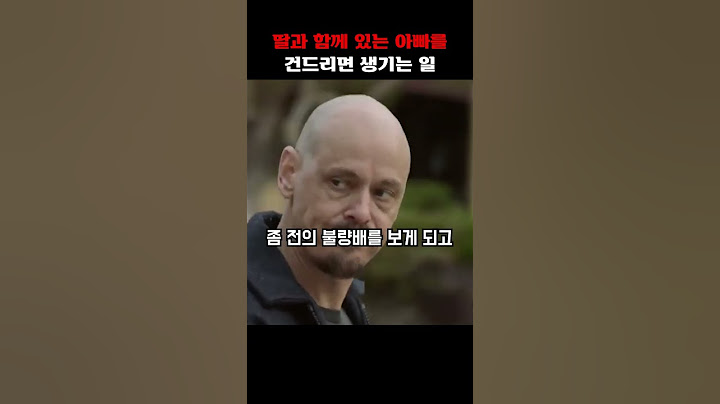 딸과 함께 있는 아빠를 건드리면 생기는 일