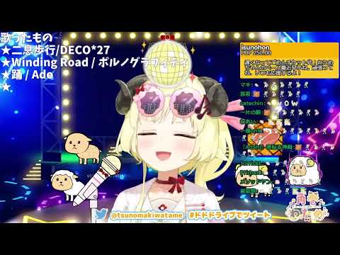 【角巻わため】【歌枠】【踊 Odo】Ado - Covered By Tsunomaki Watame