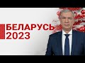 Латушка, Сахашчык, Белахвосцік, Пугач, Сныціна, знакамітыя беларусы і НАУ віншуюць з Новым Годам