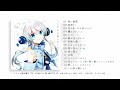 saikawa 1st Full Album 01『つぶやきに揺らめいて』クロスフェード