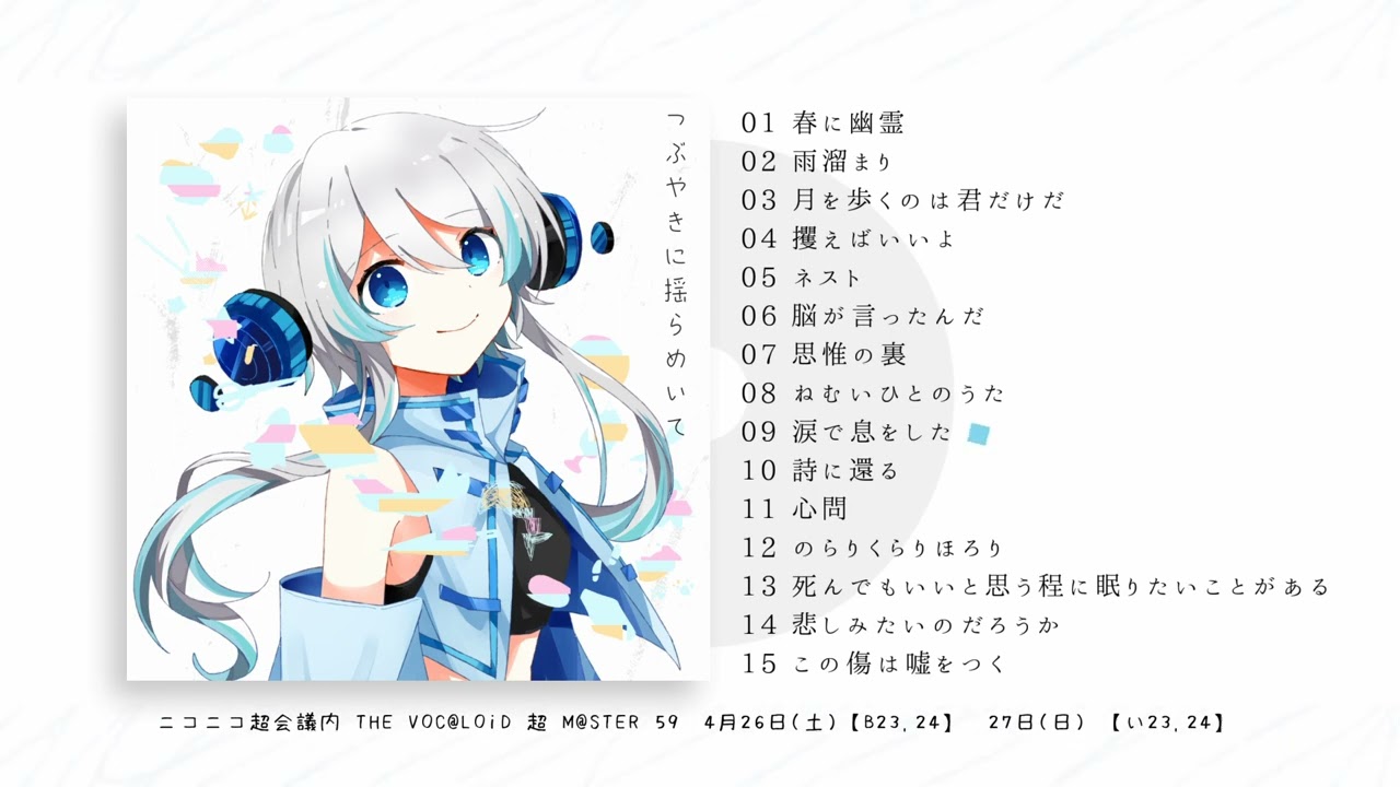 saikawa 1st Full Album 01『つぶやきに揺らめいて』クロスフェード