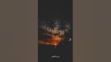سورة القصص بصوت الشيخ غيث سمرين #القرآن_الكريم