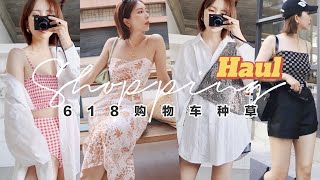 年中购物分享来啦! 618大型种草现场 | 超多大牌爆款平价替代! | Huge Mid-Year Shopping Haul | MISSANTI