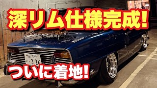 193【深リム仕様ついに完成！着地した姿がヤバい…】日野コンテッサ 旧